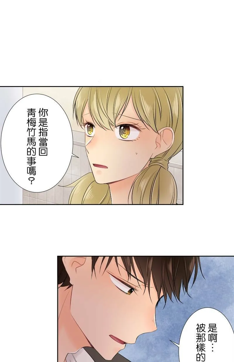 [第101话] 别对我温柔 第17页
