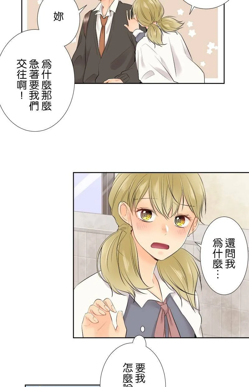 [第101话] 别对我温柔 第23页