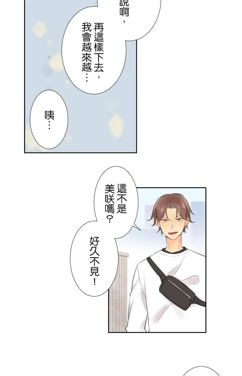 [第101话] 别对我温柔 第24页