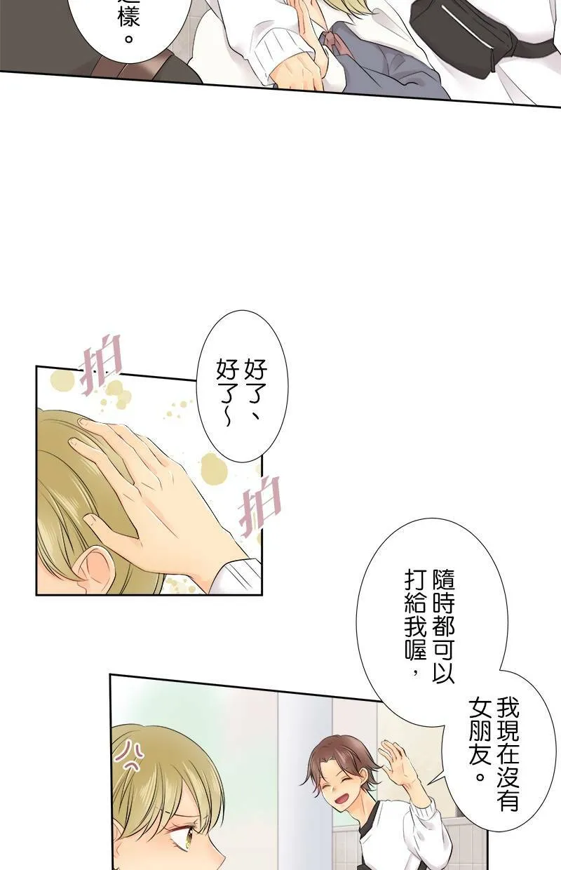 [第101话] 别对我温柔 第26页