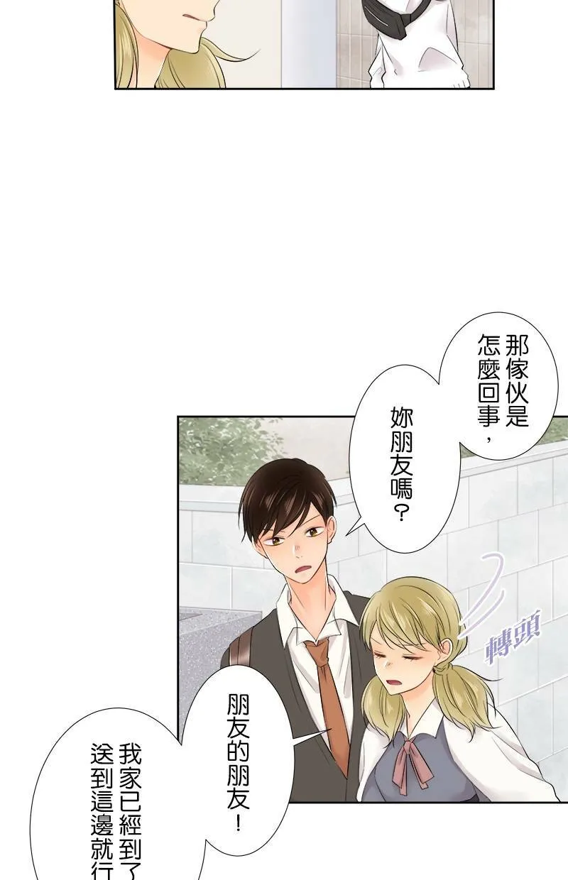 [第101话] 别对我温柔 第27页