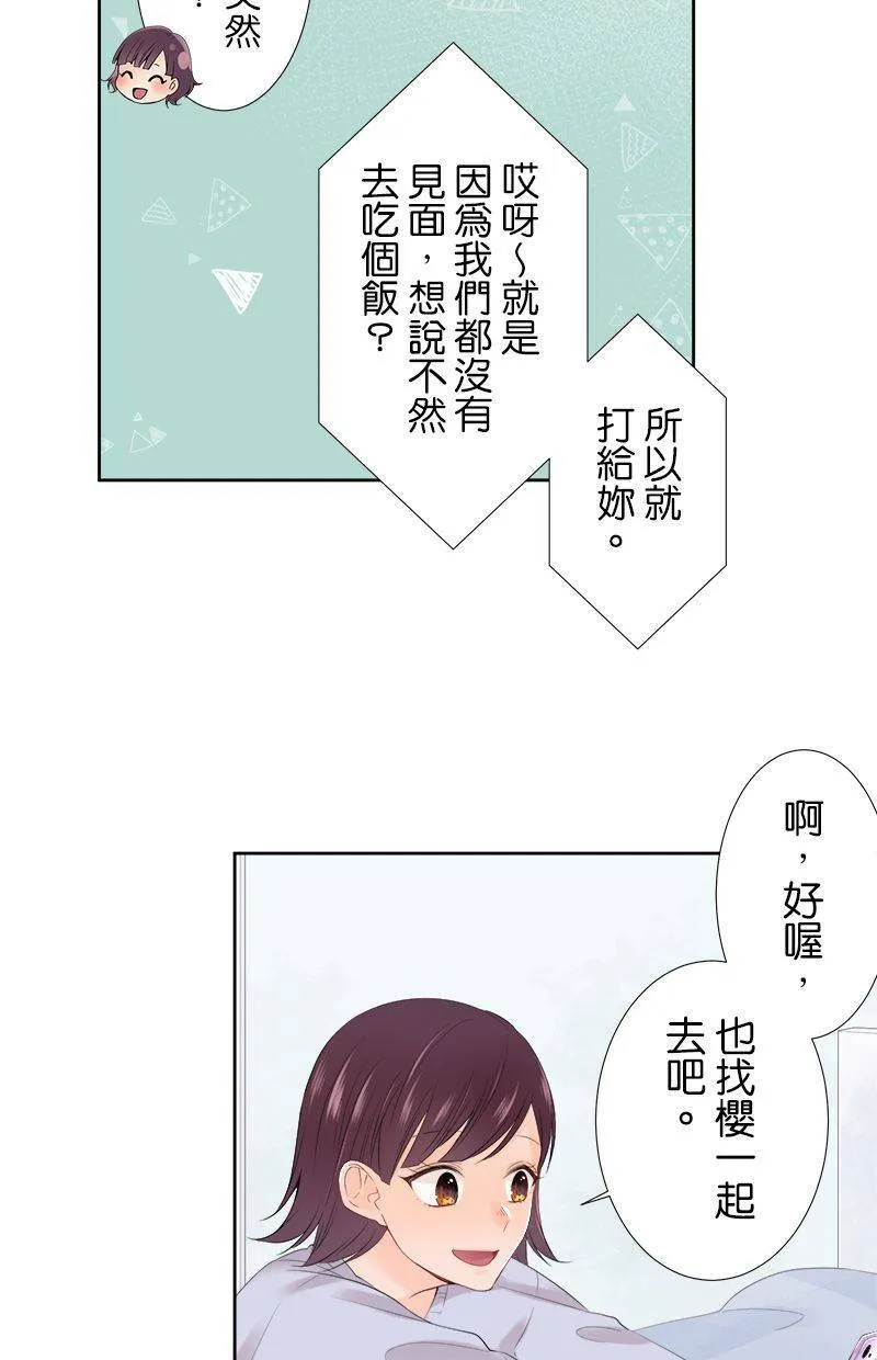 [第102话] 已读不回 第31页