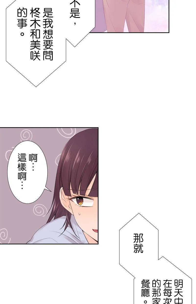 [第102话] 已读不回 第33页