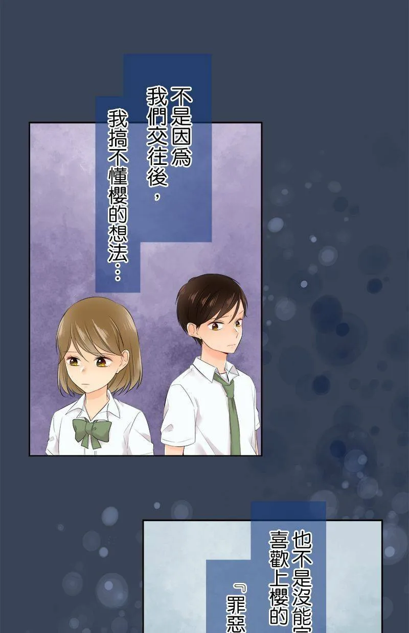 [第103话] 错的人 第29页