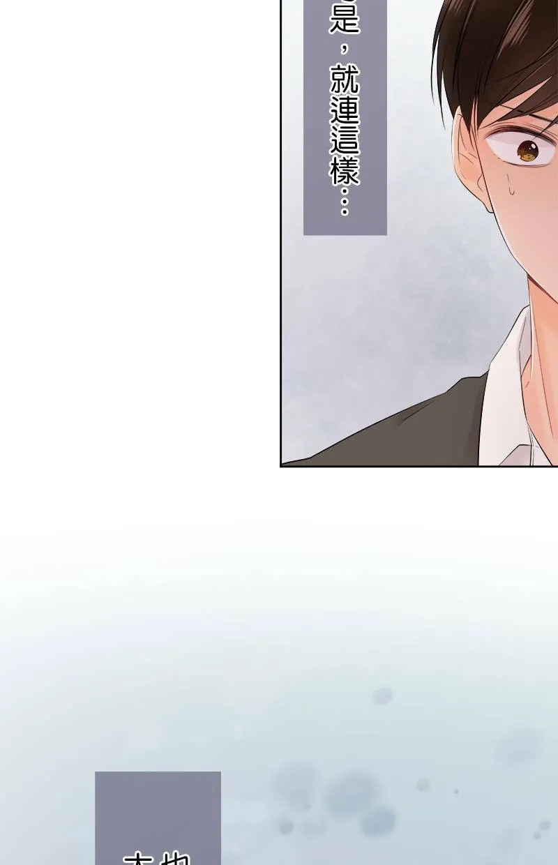 [第104话] 因为幼稚 第20页