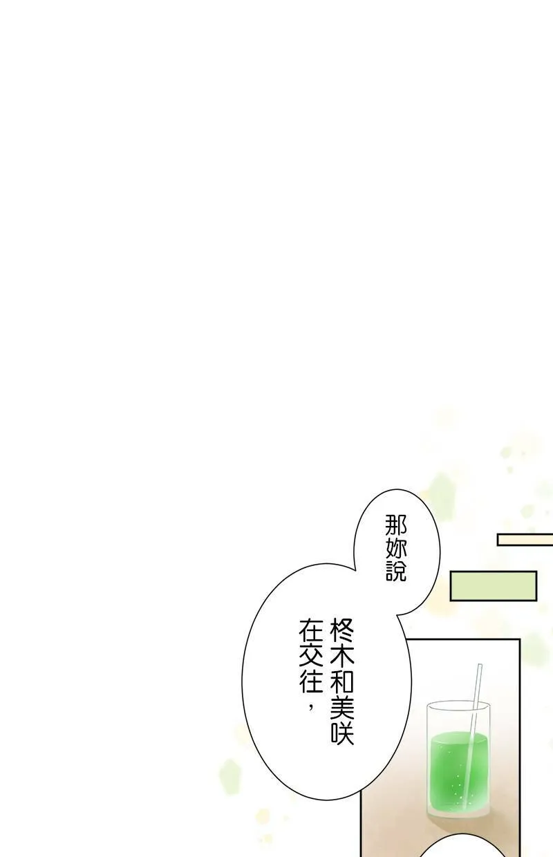 [第104话] 因为幼稚 第31页