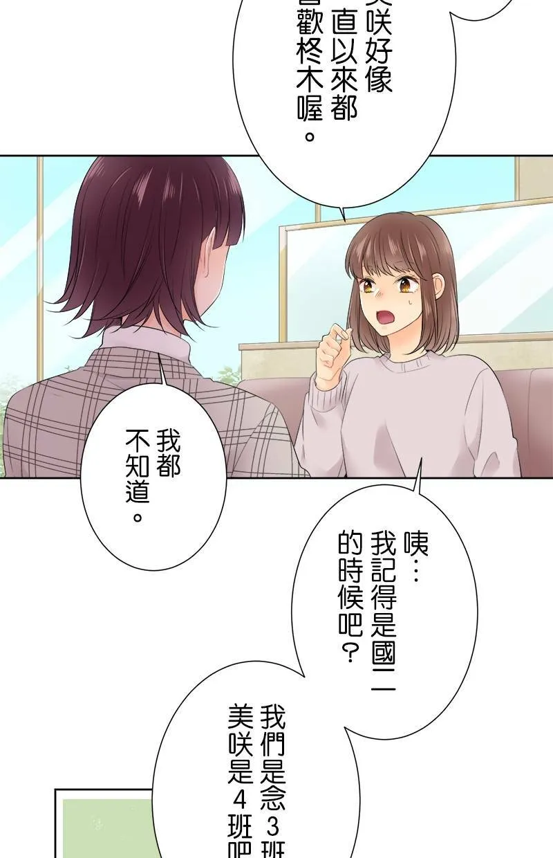 [第104话] 因为幼稚 第34页