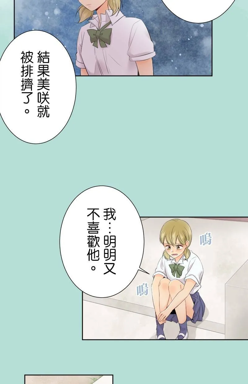 [第104话] 因为幼稚 第36页