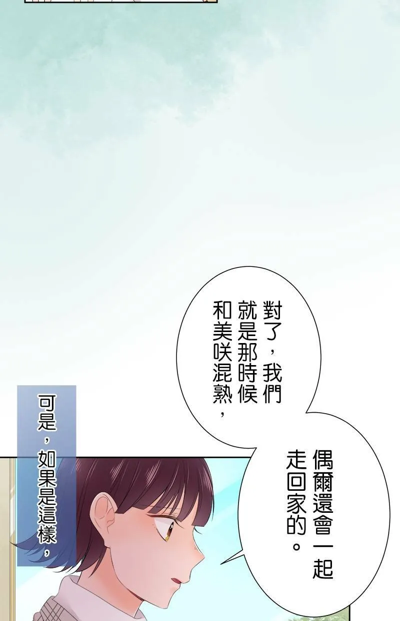 [第104话] 因为幼稚 第45页