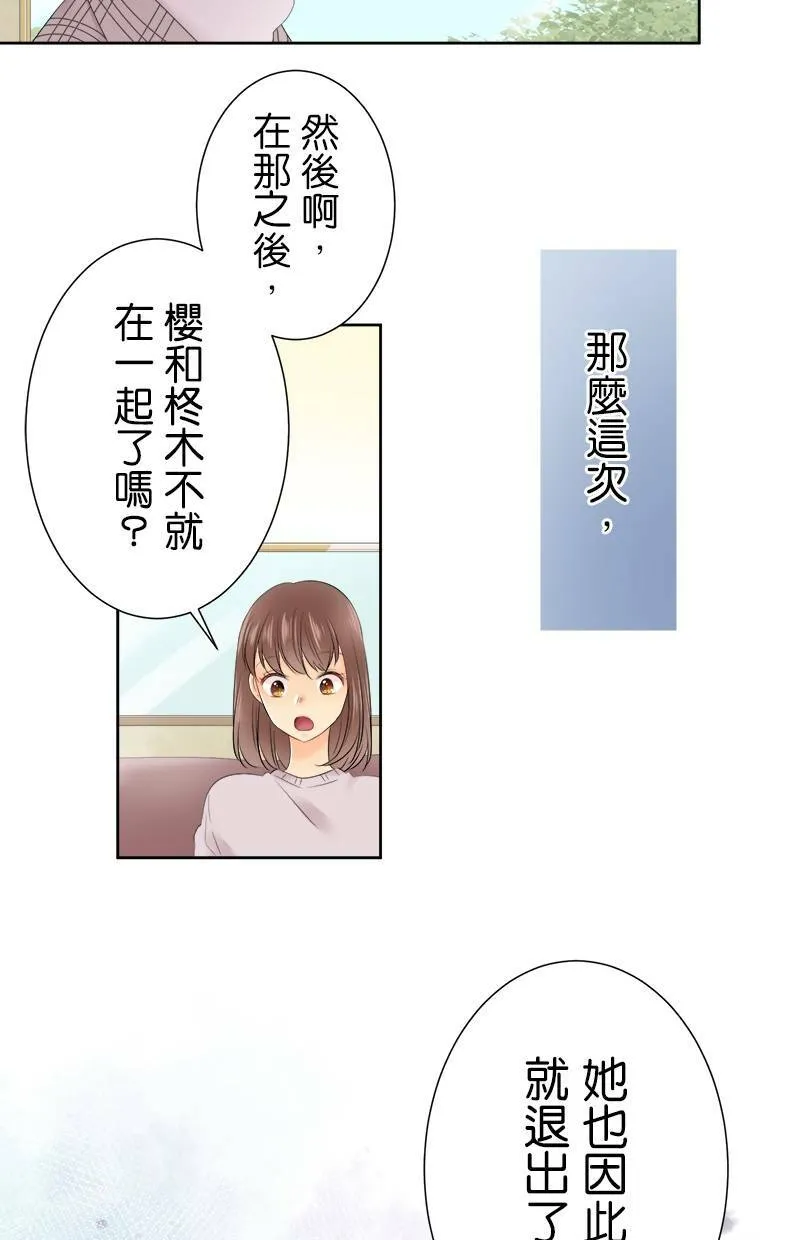 [第104话] 因为幼稚 第46页