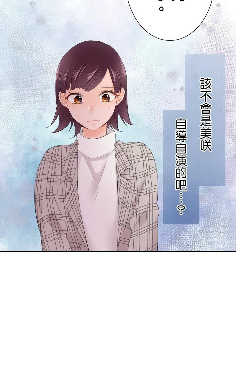 [第104话] 因为幼稚 第47页