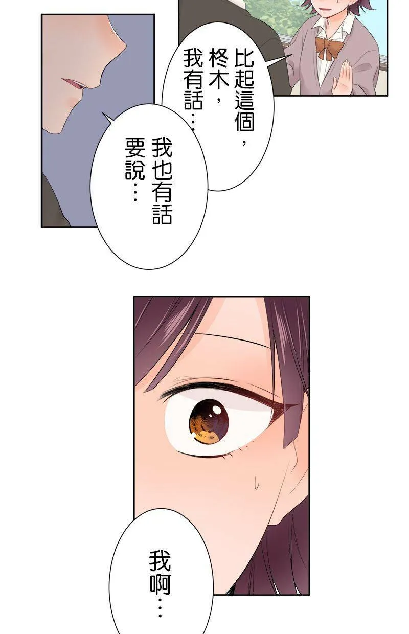 [第105话] 我造成的 第14页