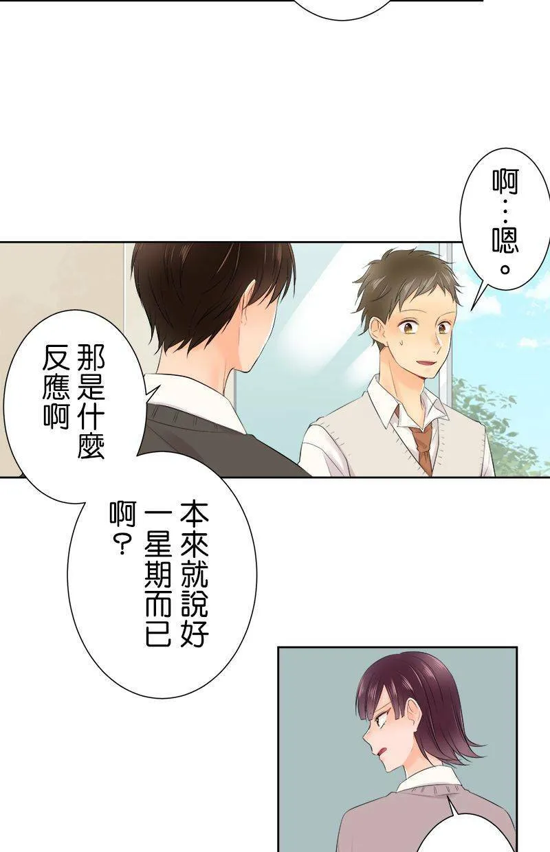 [第105话] 我造成的 第17页