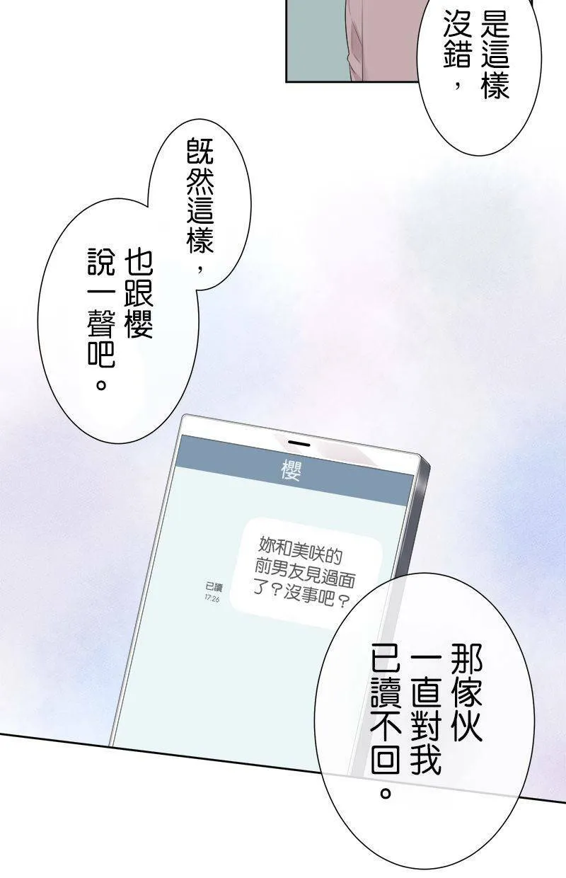 [第105话] 我造成的 第18页