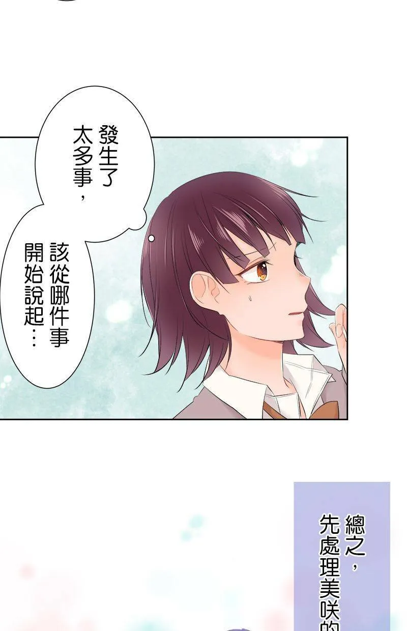[第105话] 我造成的 第28页