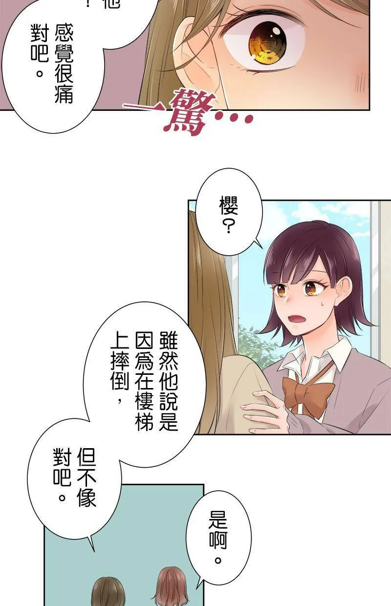 [第105话] 我造成的 第31页