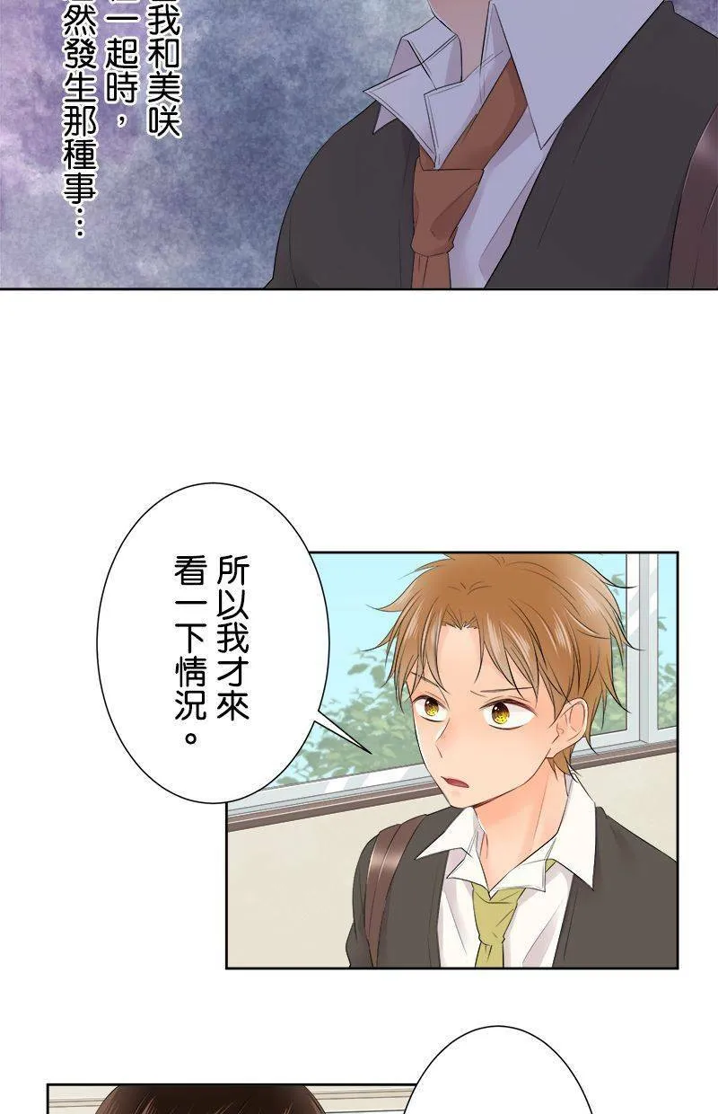 [第107话] 完全相反 第21页