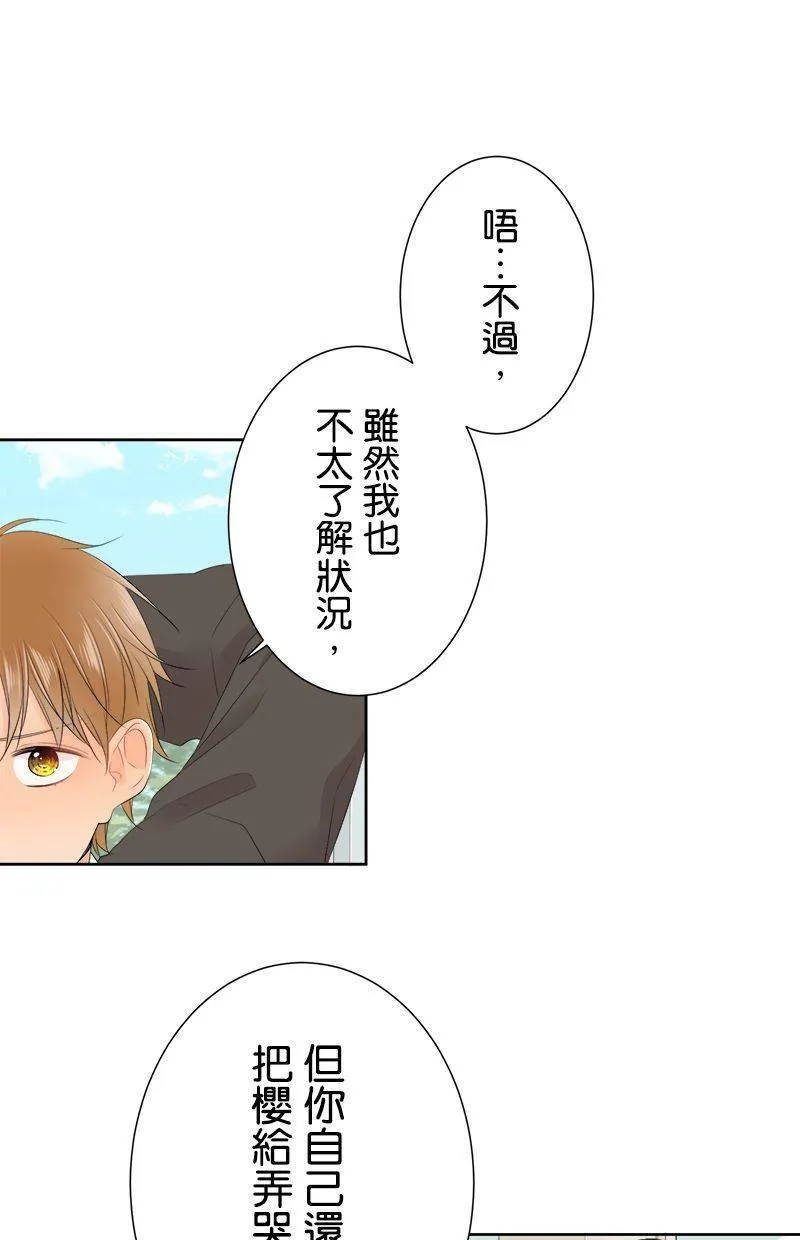 [第107话] 完全相反 第25页