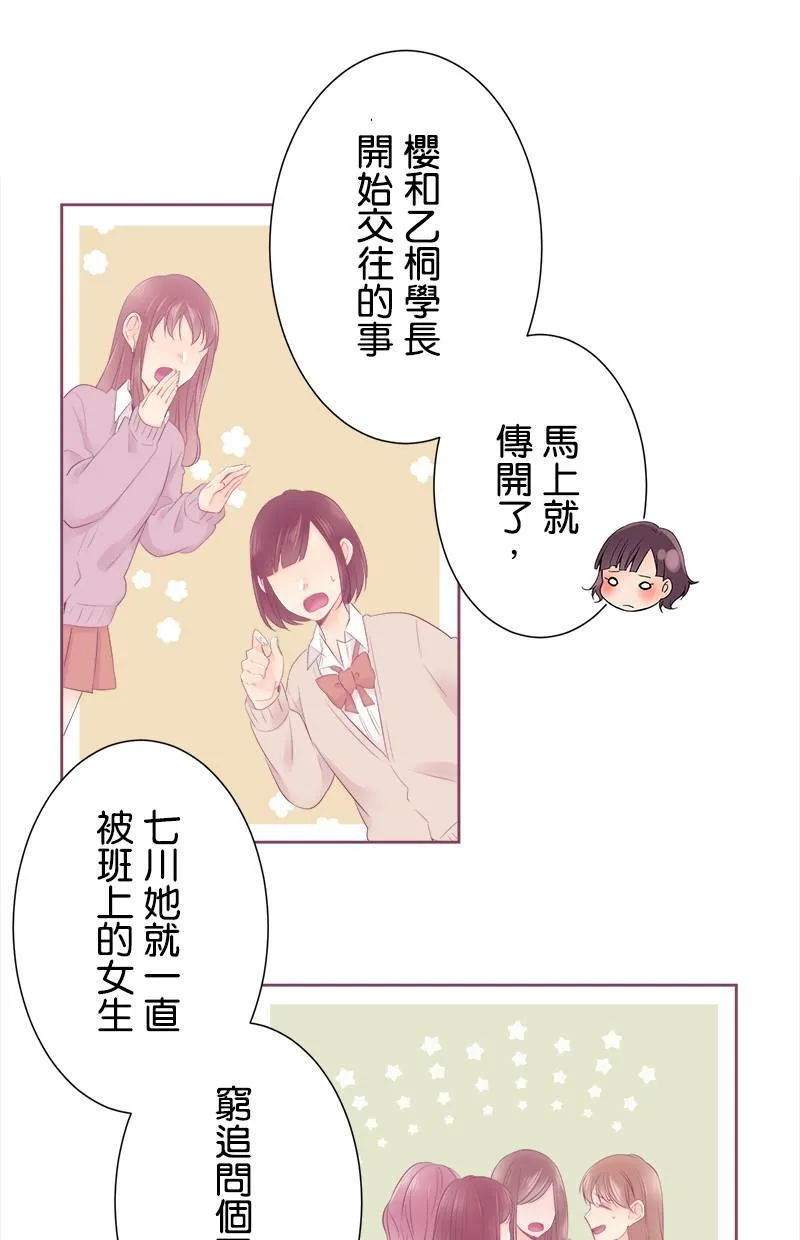 [第108话] 已经结束了 第15页