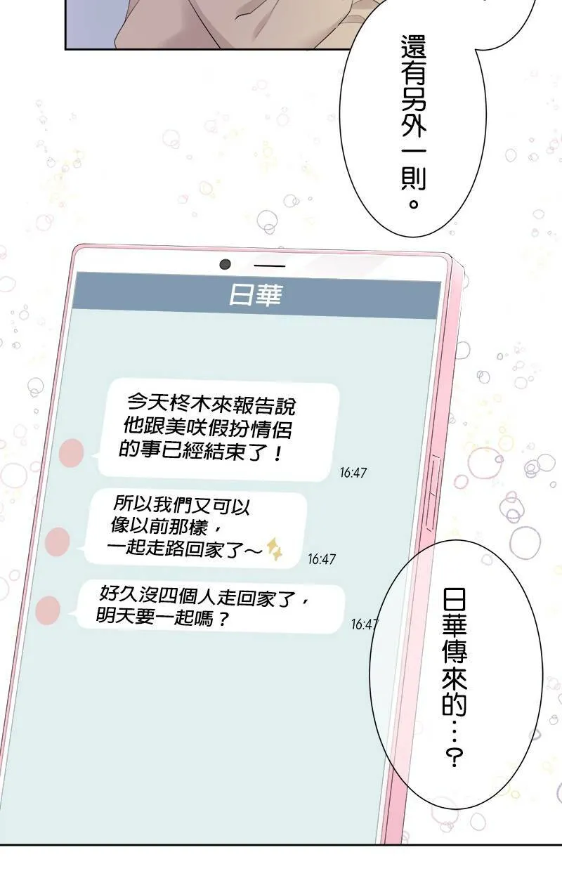 [第108话] 已经结束了 第39页