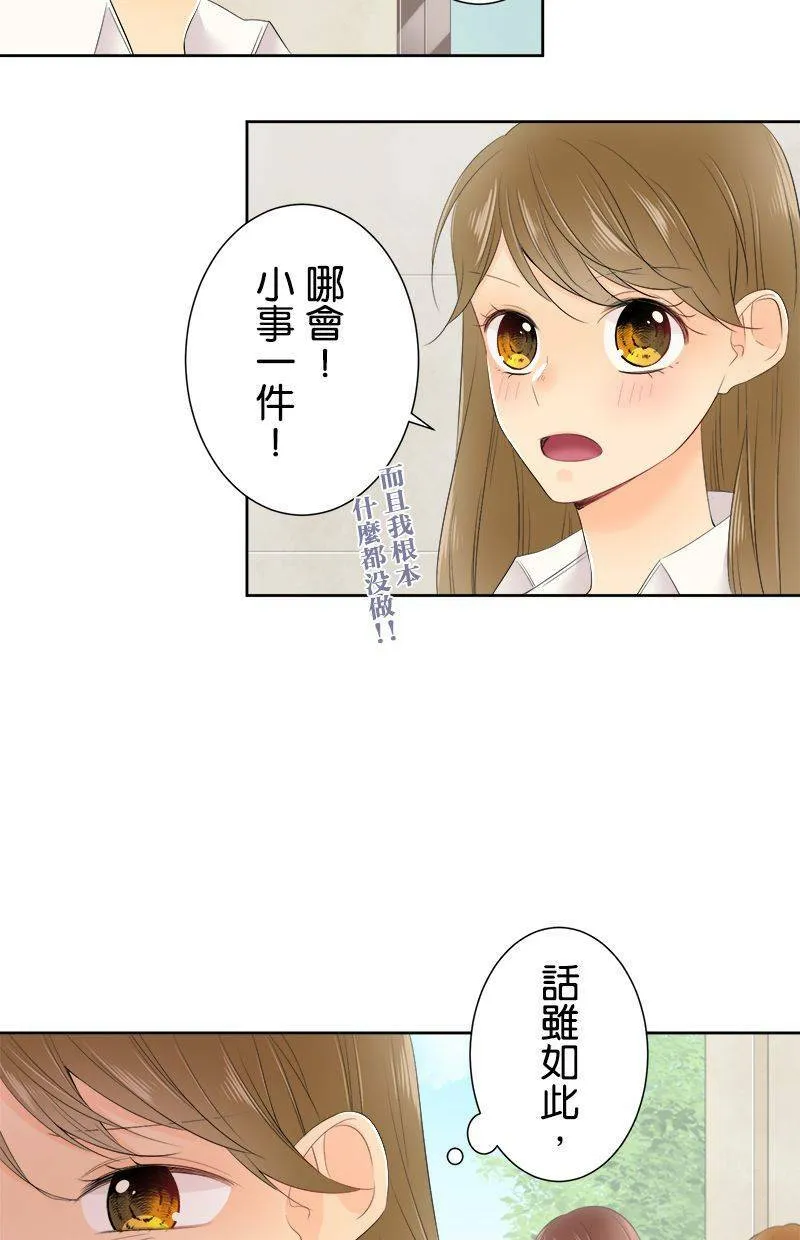 [第109话] 知道了 第3页