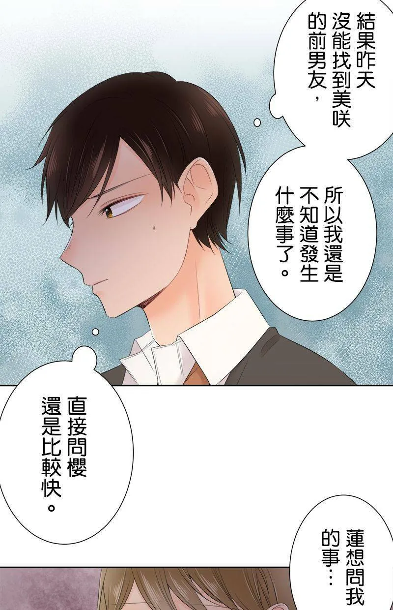 [第109话] 知道了 第17页