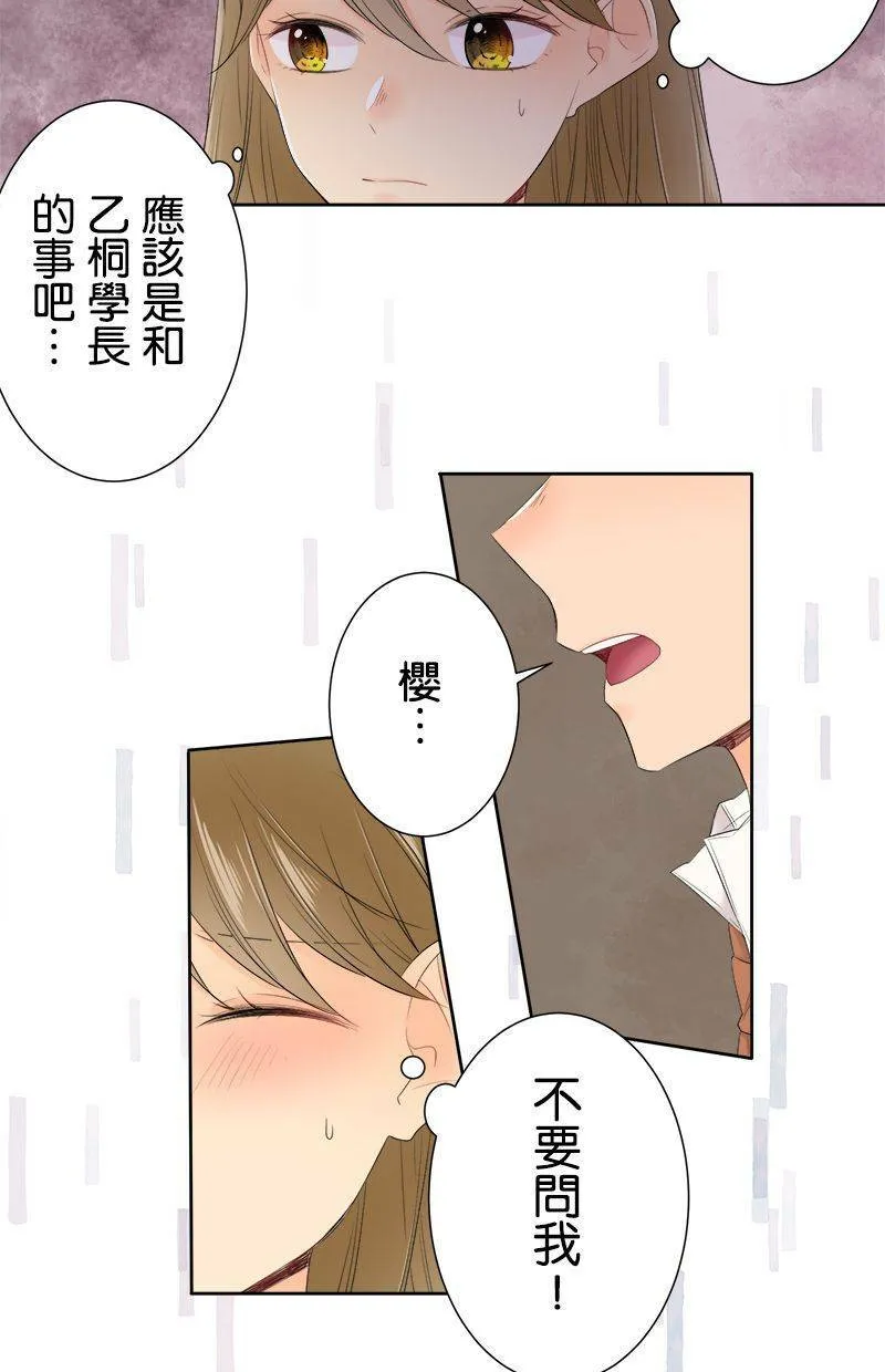 [第109话] 知道了 第18页
