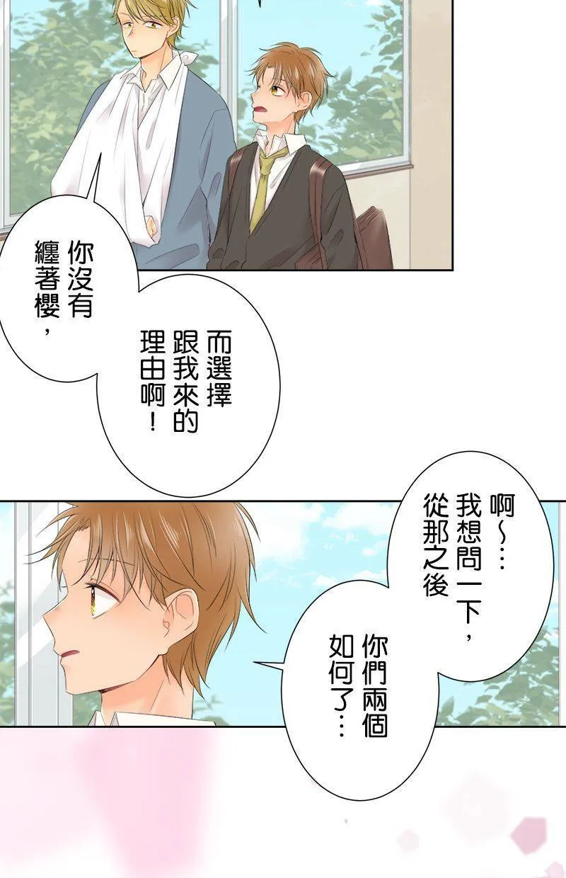 [第109话] 知道了 第23页