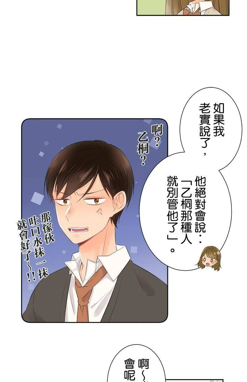 [第110话] 事情结束了 第11页