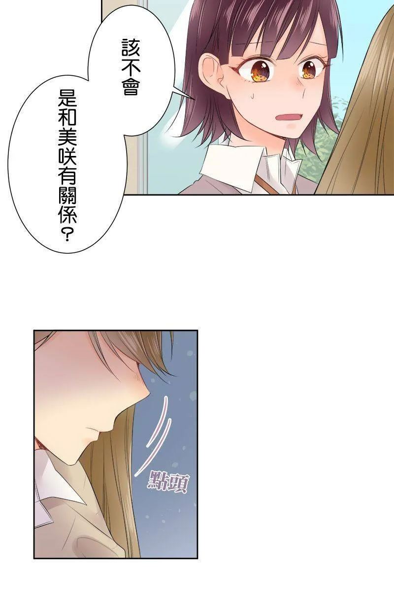 [第110话] 事情结束了 第15页