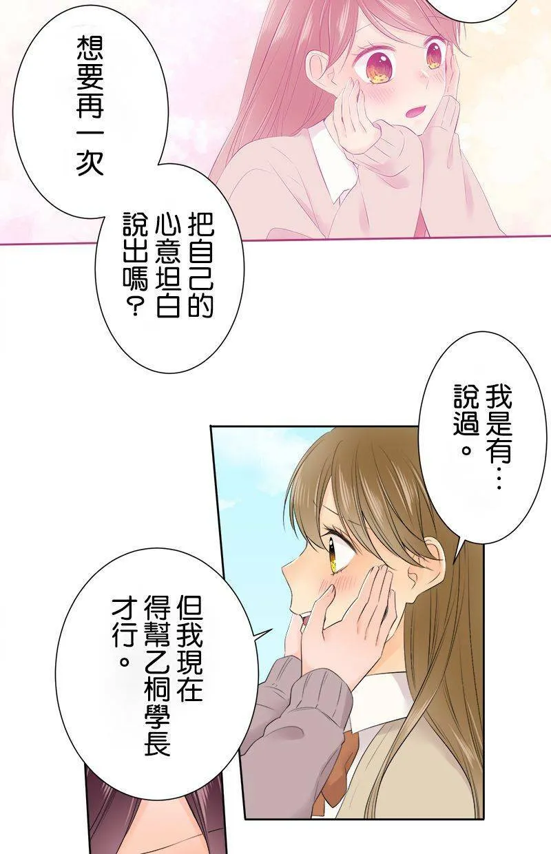 [第110话] 事情结束了 第30页