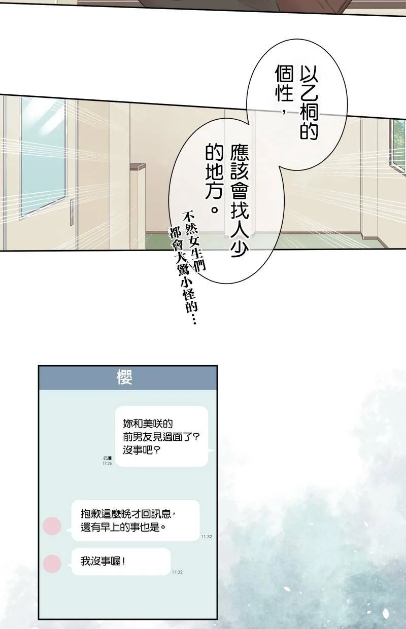 [第110话] 事情结束了 第49页