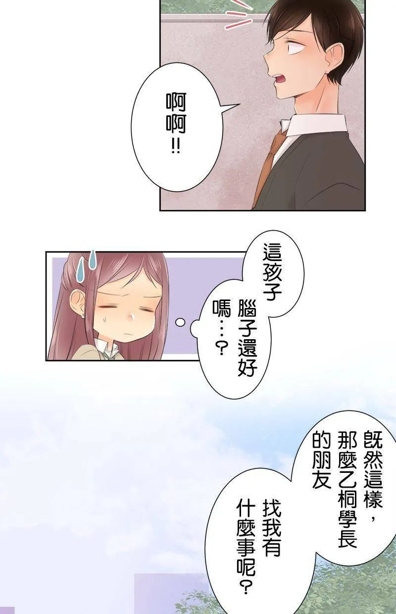 [第112话] 同类人 第17页