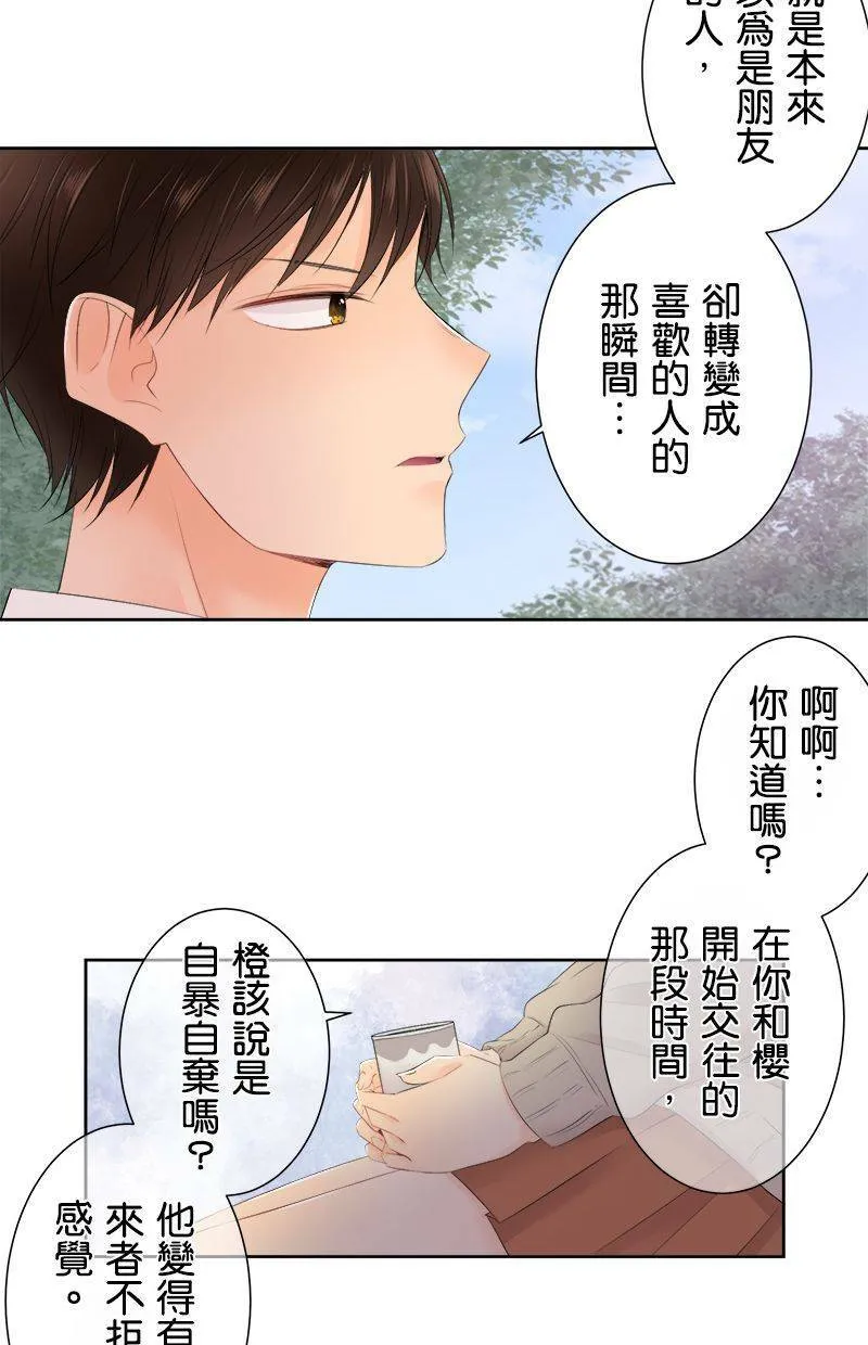 [第112话] 同类人 第28页
