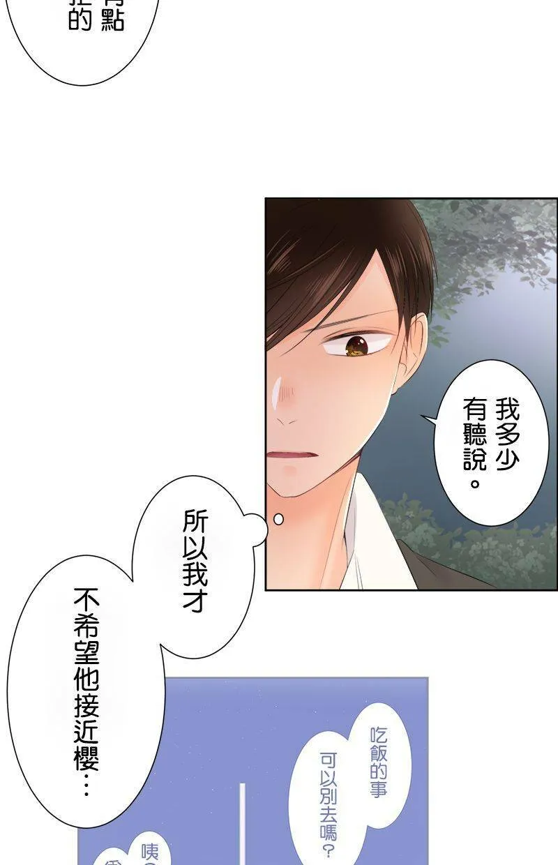 [第112话] 同类人 第29页