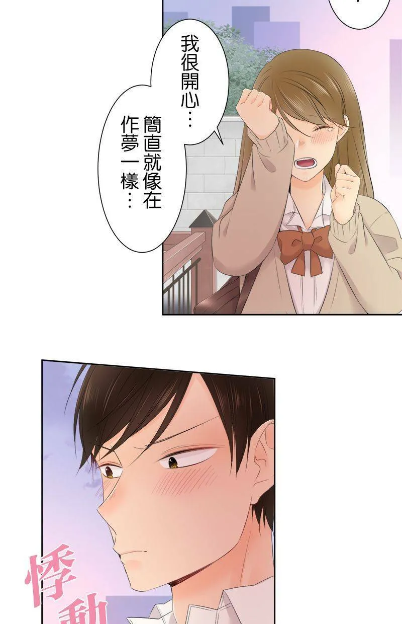 [第115话] 快追上了 第31页