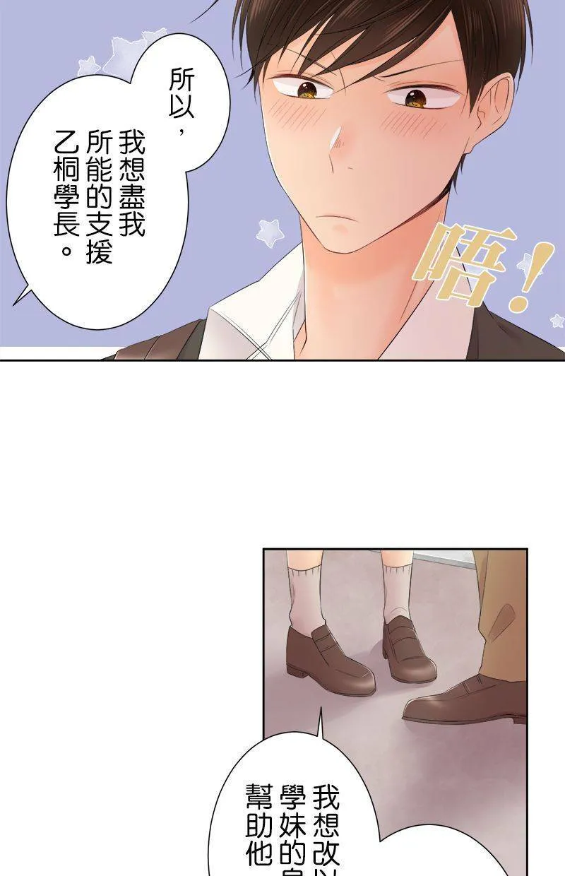 [第115话] 快追上了 第37页