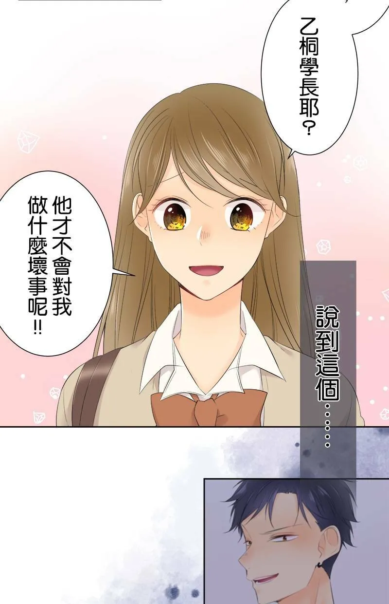 [第116话] 学长 第8页