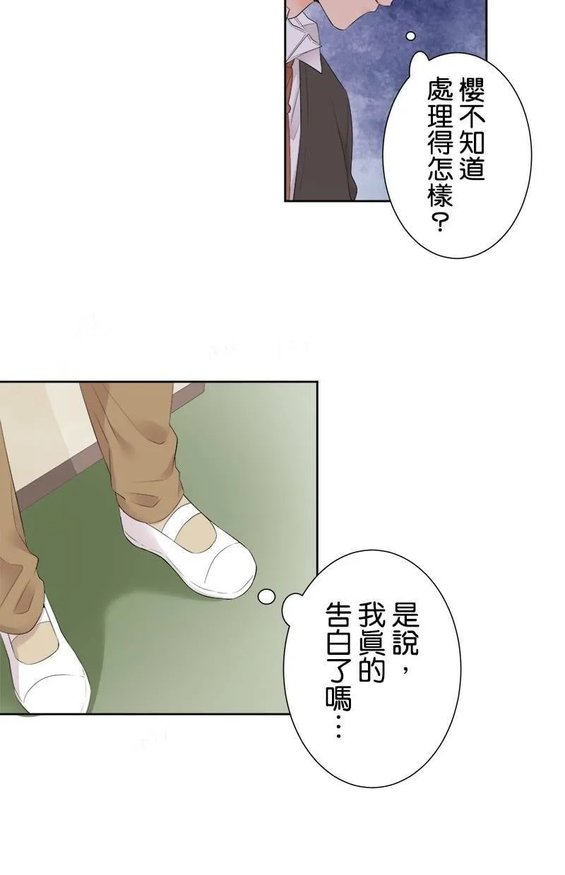 [第116话] 学长 第18页
