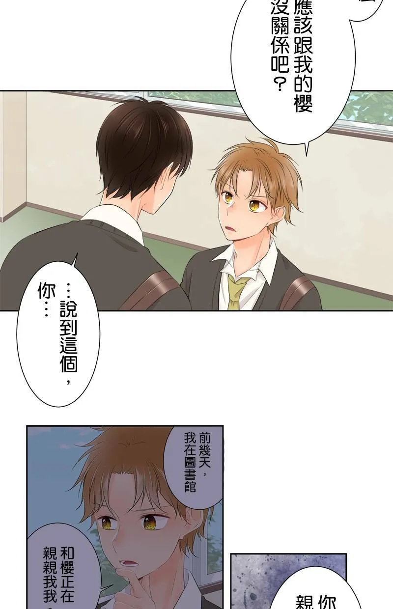[第116话] 学长 第25页