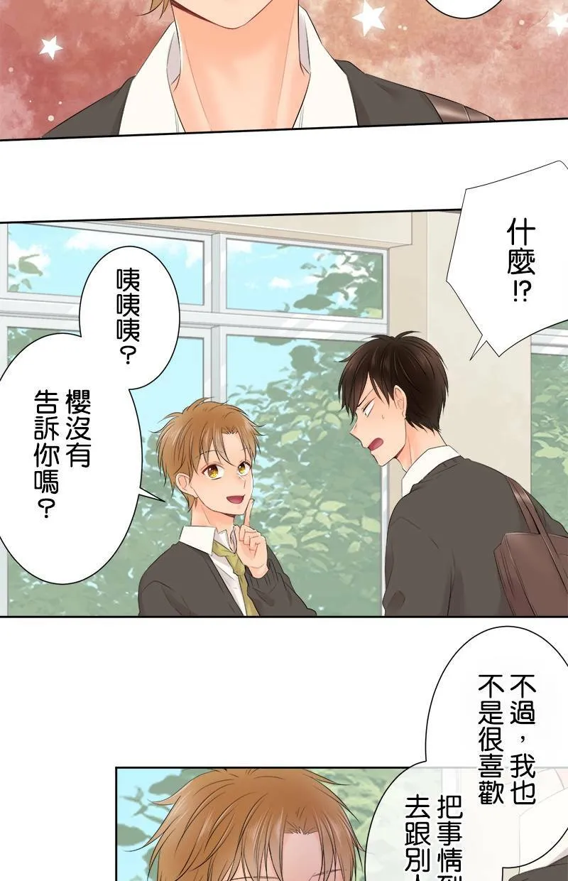 [第116话] 学长 第27页
