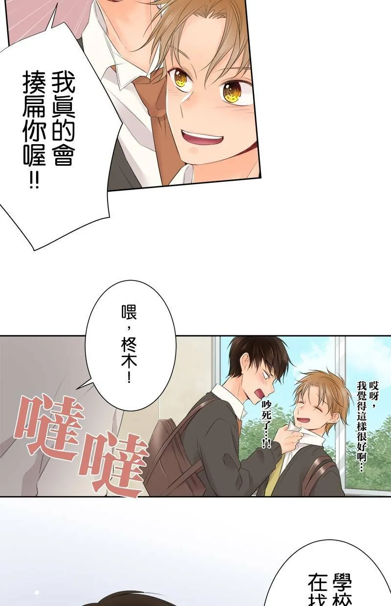 [第116话] 学长 第30页