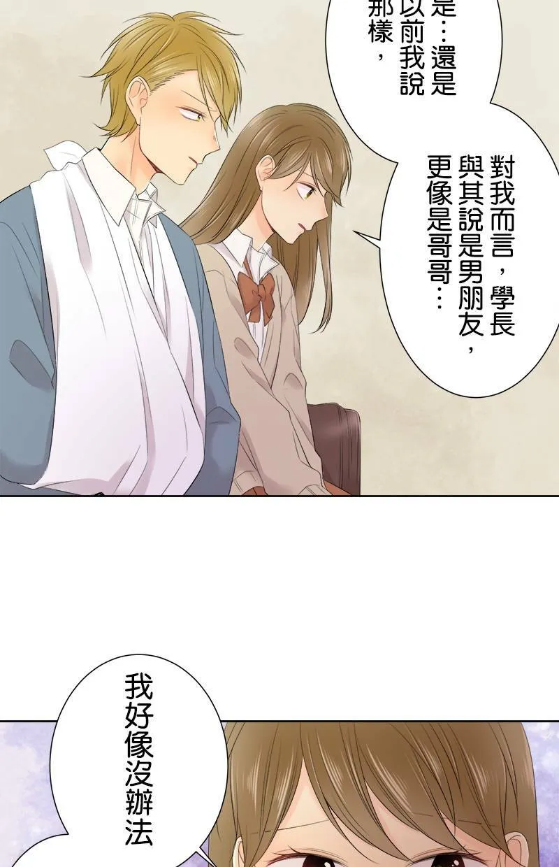 [第116话] 学长 第33页