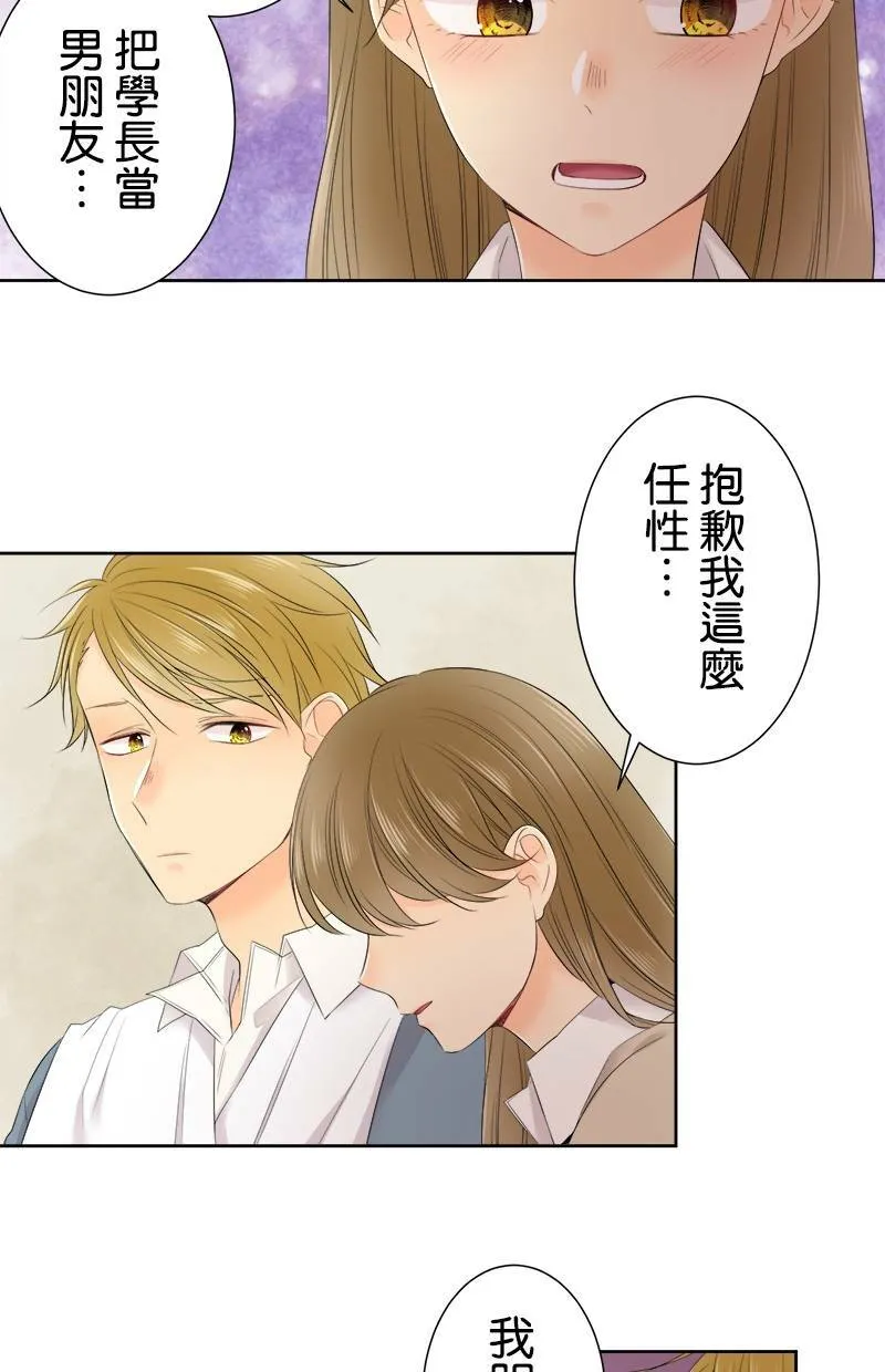 [第116话] 学长 第34页