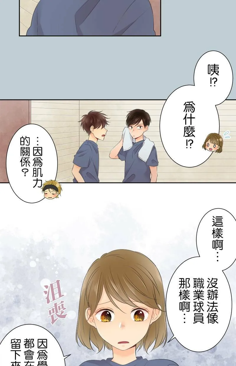 [第117话] 真心的恋爱 第2页