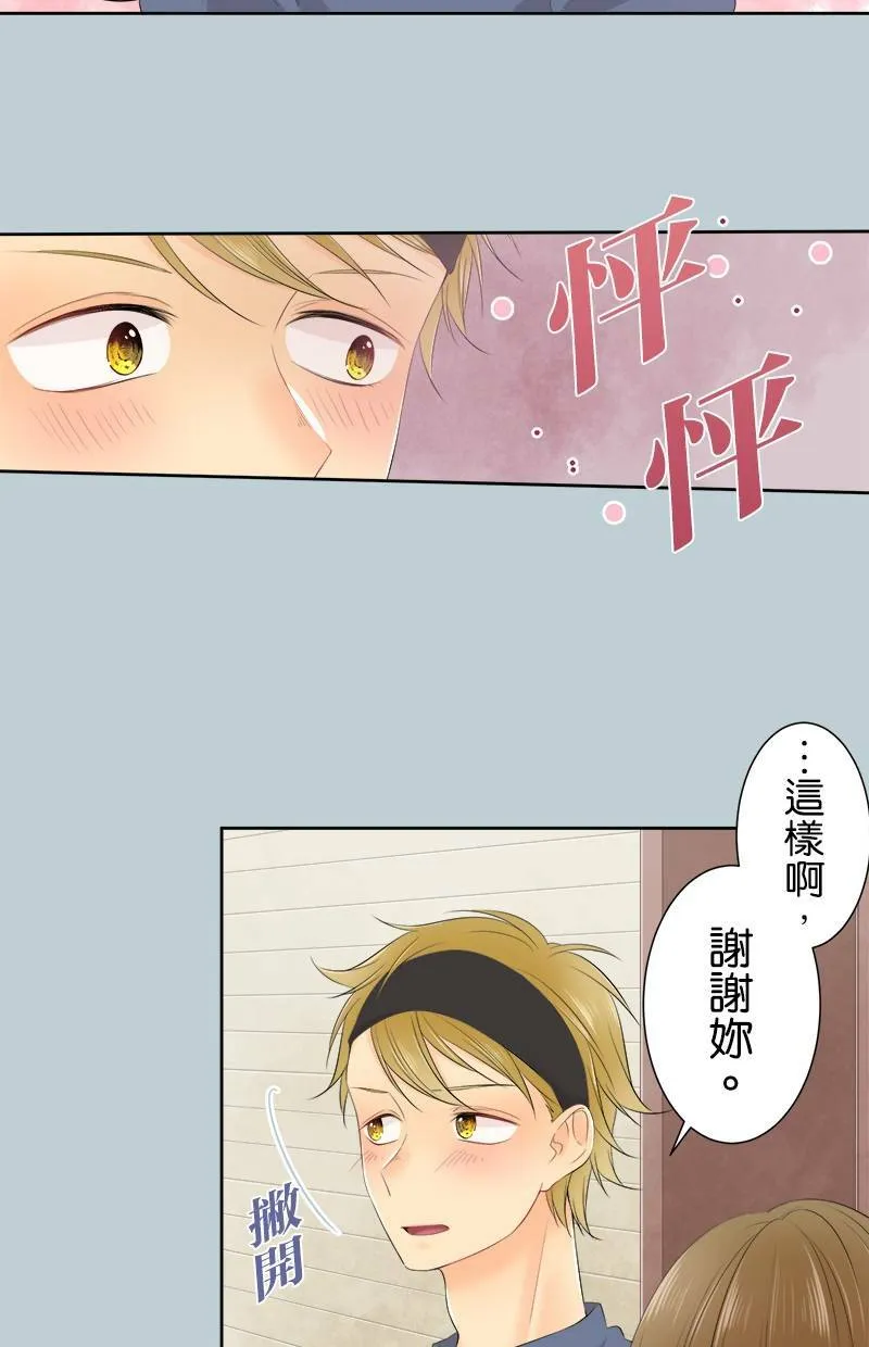 [第117话] 真心的恋爱 第5页