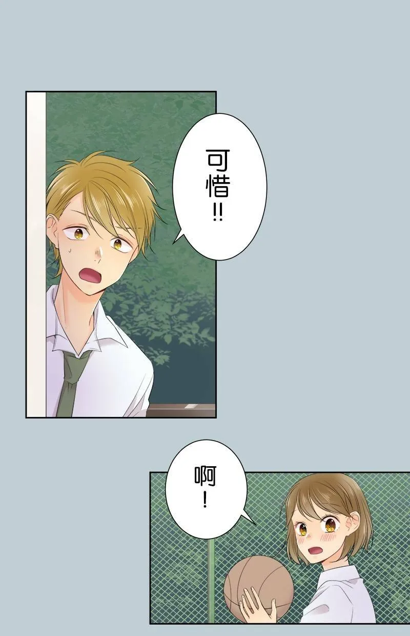 [第117话] 真心的恋爱 第14页