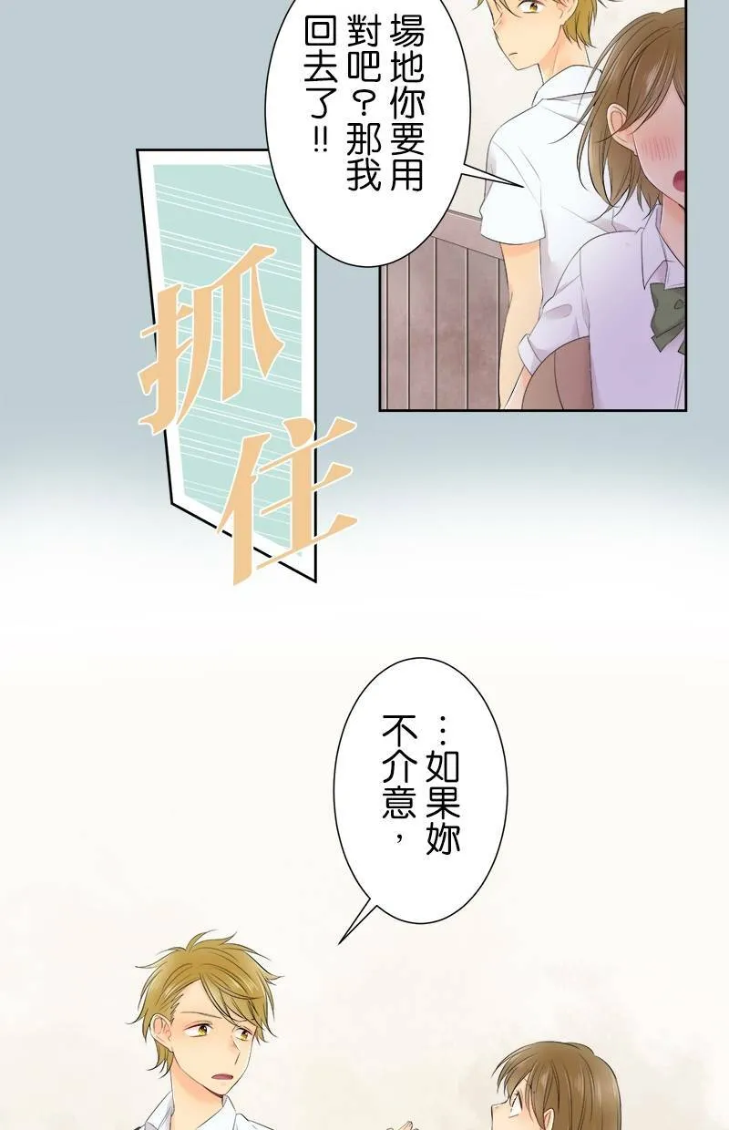 [第117话] 真心的恋爱 第17页