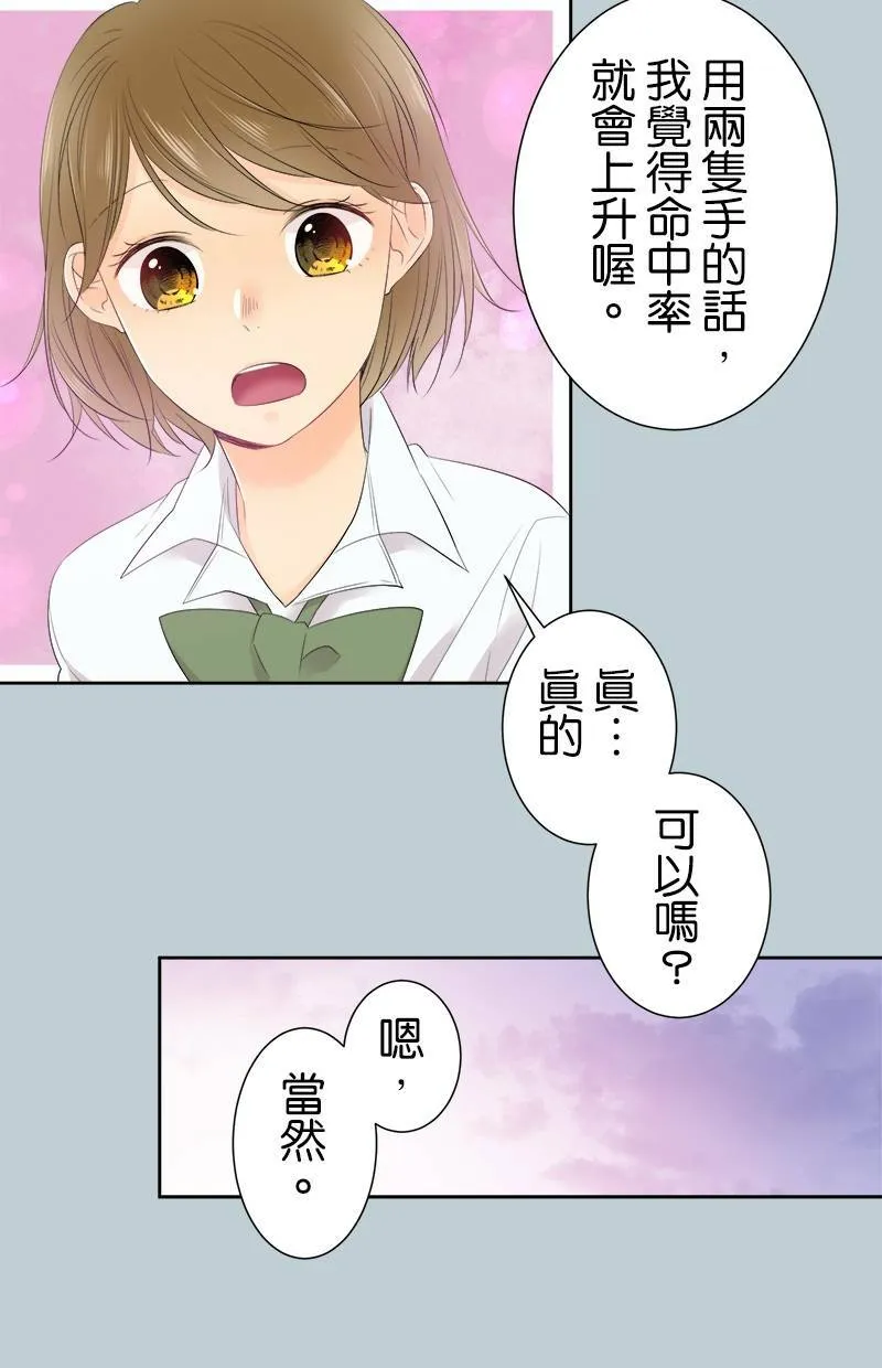 [第117话] 真心的恋爱 第19页