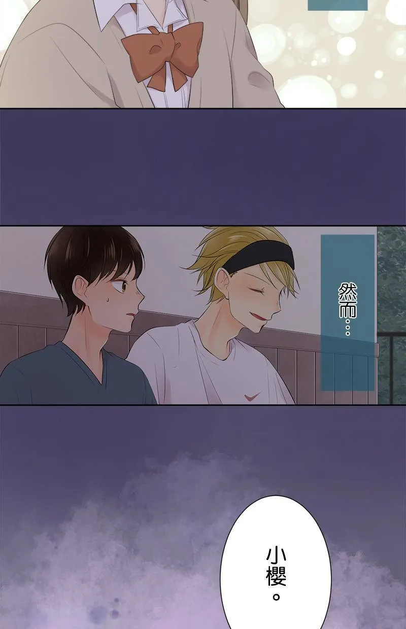 [第117话] 真心的恋爱 第22页